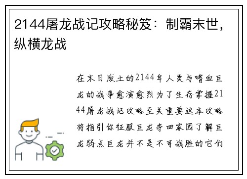 2144屠龙战记攻略秘笈：制霸末世，纵横龙战