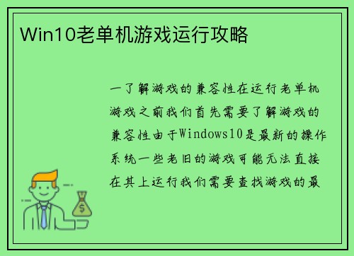 Win10老单机游戏运行攻略